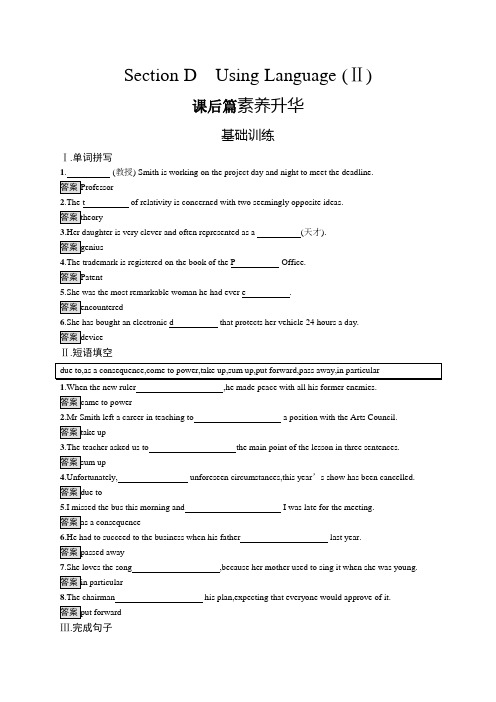 2021年高中英语(新教材)人教选择性必修第一册同步练习：Unit 1 Section D Using Language (Ⅱ)