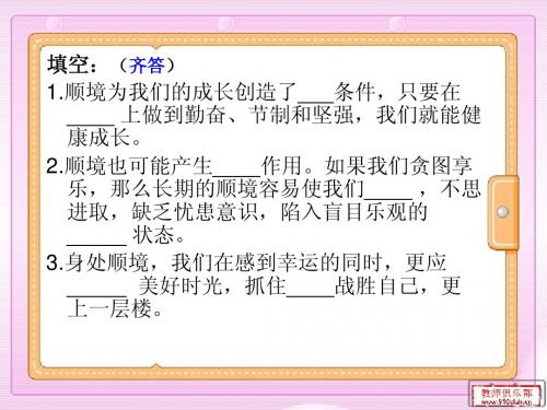 第十课_顺境和逆境的双重变奏1