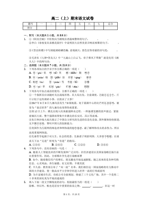 江西省南昌 高二(上)期末语文试卷-(含答案)