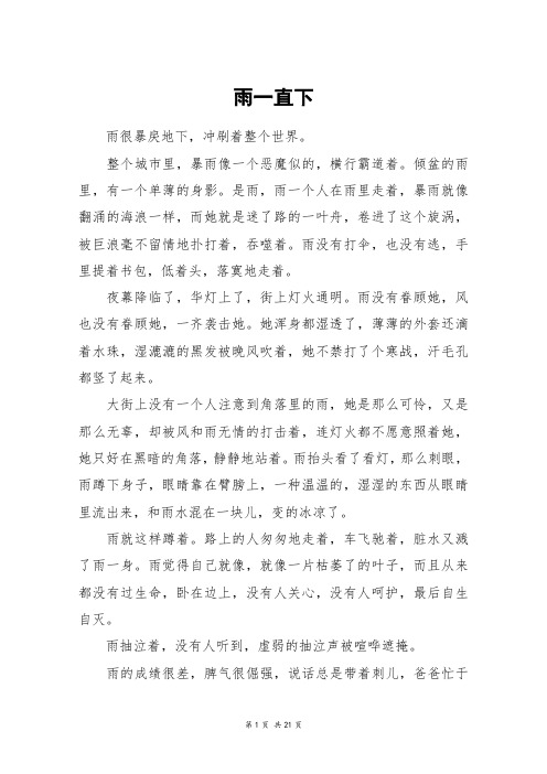 雨一直下_高三作文_1
