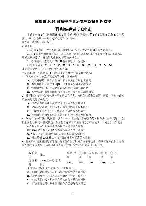 成都市2010届高中毕业班第三次诊断性检测