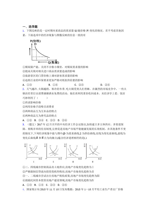 最新时事政治—价格变动对互替商品需求影响的知识点总复习含答案解析
