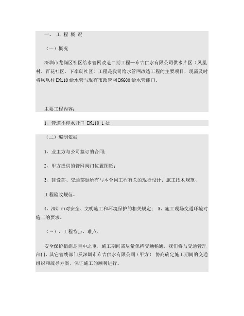 给水接驳方案