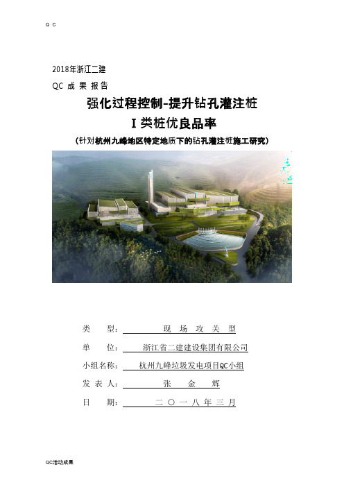 QC小组活动成果-强化过程控制-提升钻孔灌注桩工程技术