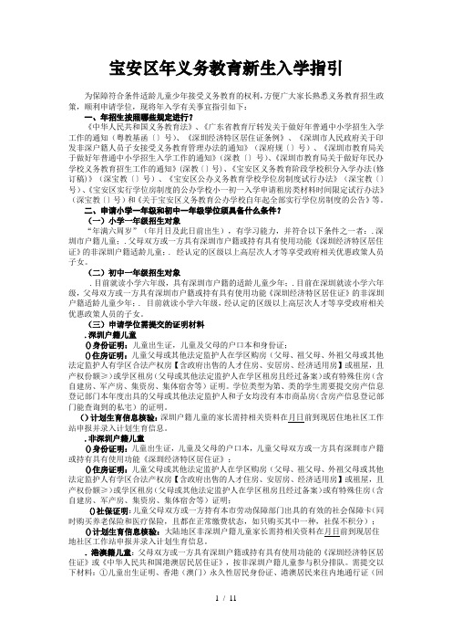 宝安区2019年义务教育新生入学指引