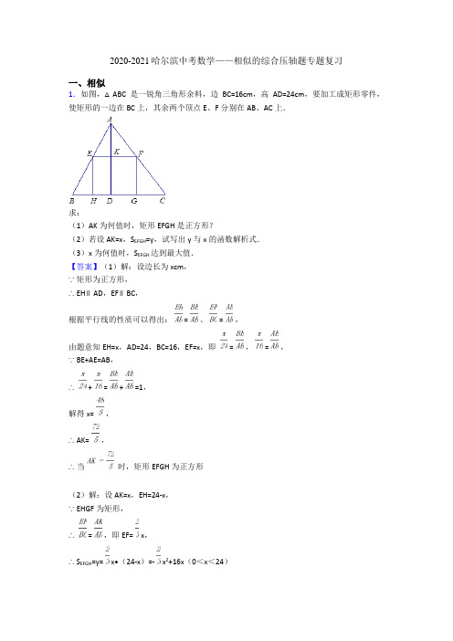 2020-2021哈尔滨中考数学——相似的综合压轴题专题复习