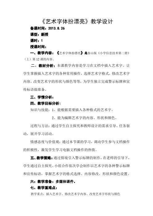 第二册(上)12艺术字体扮漂亮