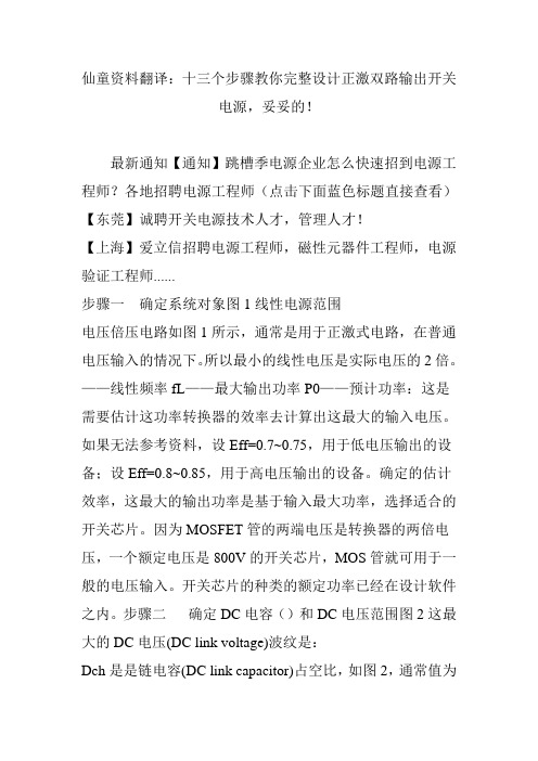 仙童资料翻译：十三个步骤教你完整设计正激双路输出开关电源,妥妥的!