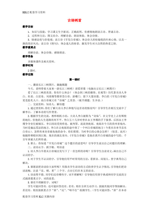 [K12配套]三年级语文上册第13课古诗两首绝句教学设计部编版2