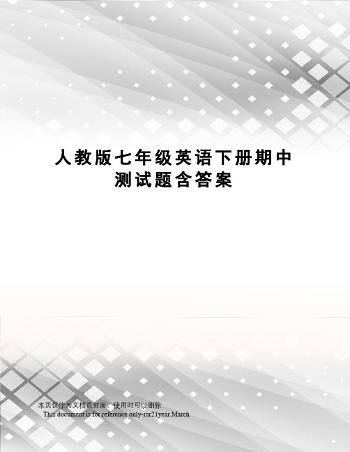 人教版七年级英语下册期中测试题含答案