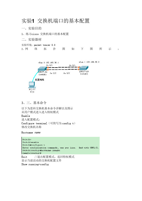 Cisco Packet Tracer实验1 交换机端口的基本配置