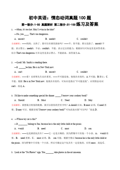 全面解析初中英语情态动词100例与答案