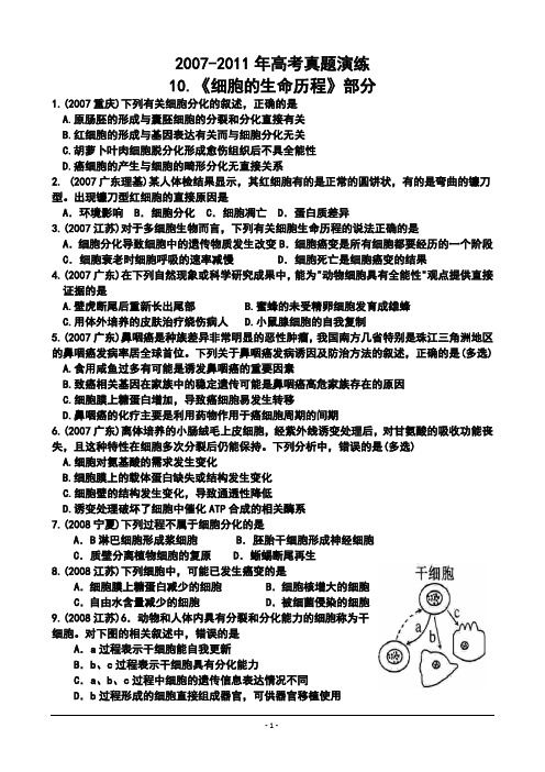 10细胞的生命历程