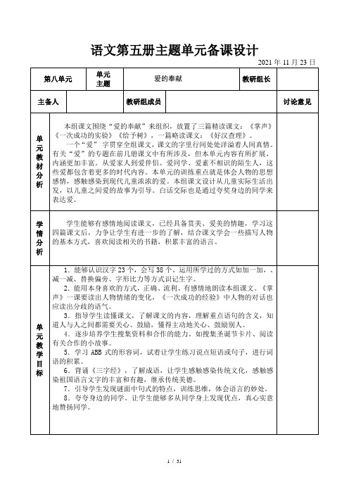 人教版小学三年级语文上册单元备课第8单元
