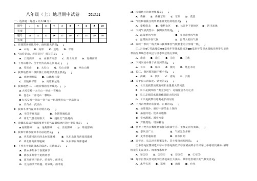 八年级(上)地理期中试卷2015.11