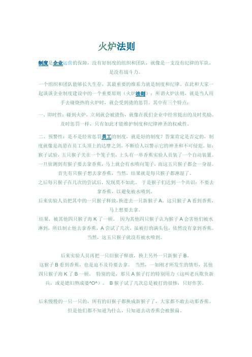 火炉法则