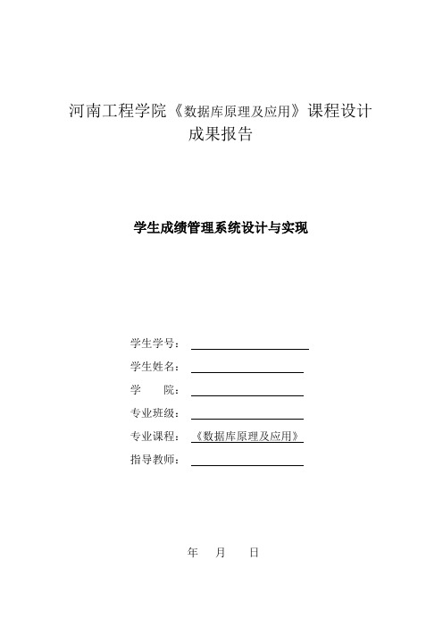学生成绩管理系统设计与实现