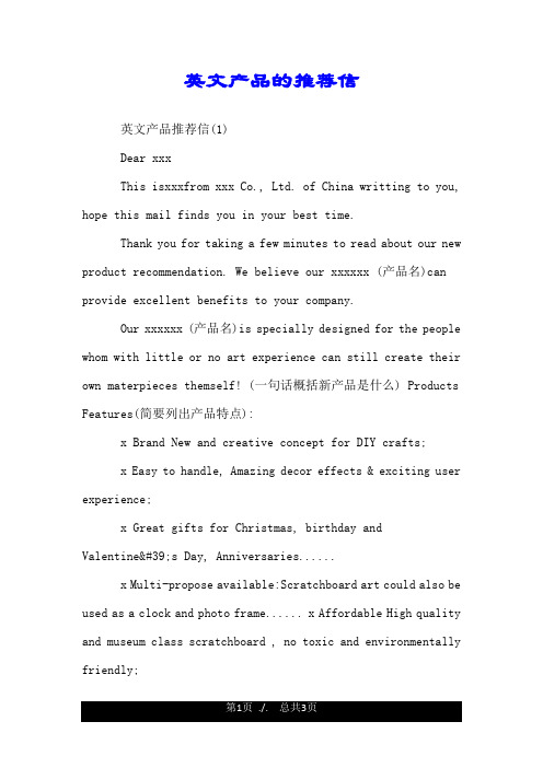 英文产品的推荐信.doc