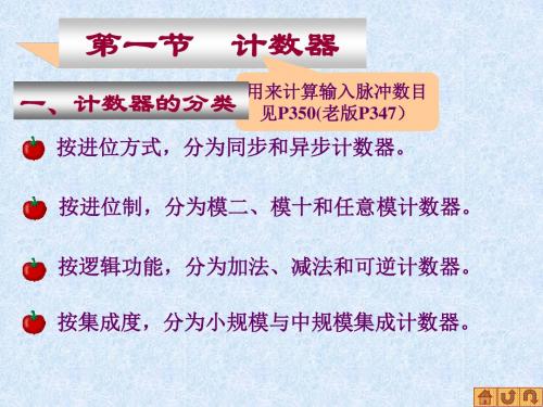 数字电路09ch7时序模块