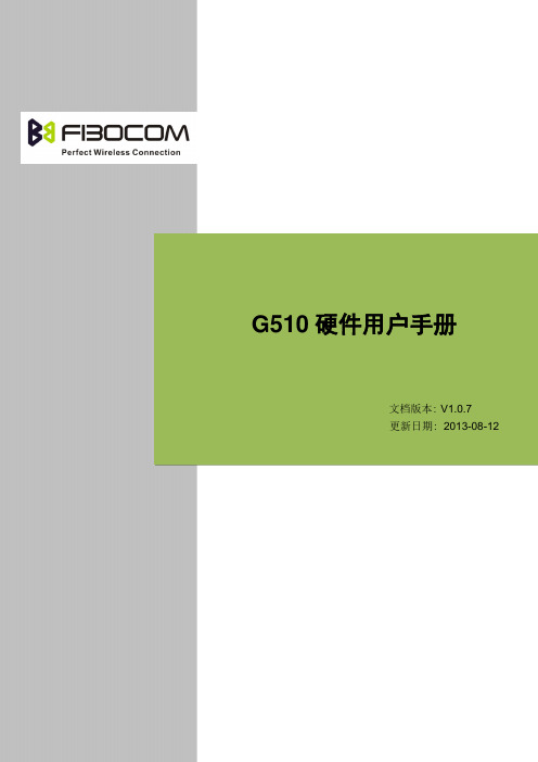 G510硬件手册