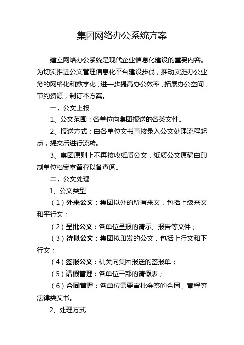 网络公文流转办法