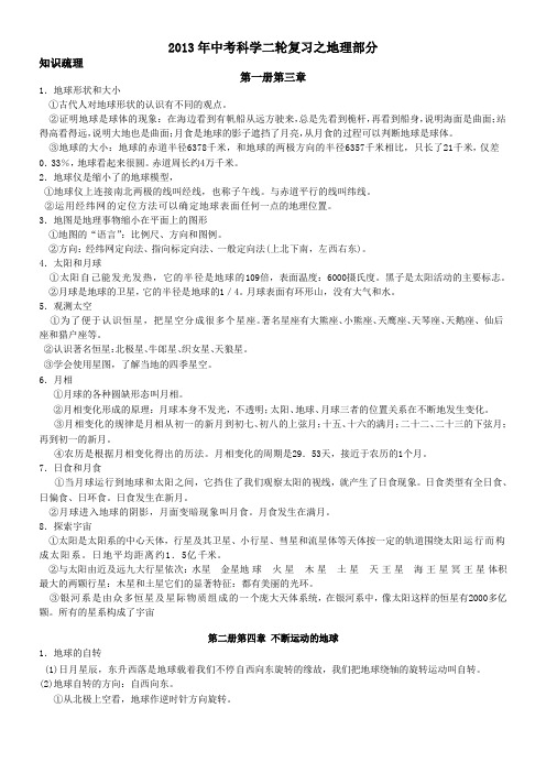 2013年中考科学总复习知识点归纳