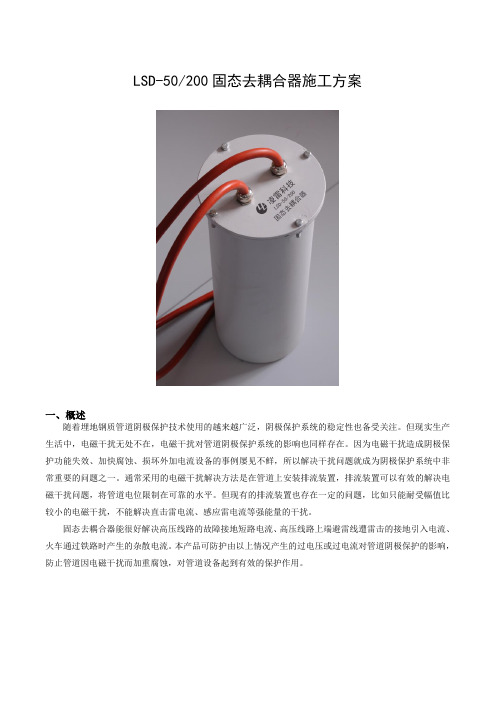 固态去耦合器施工方案