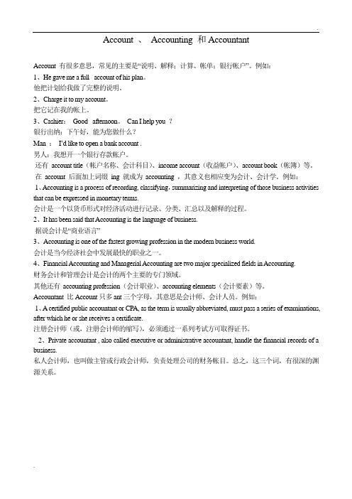 会计专业英语翻译题