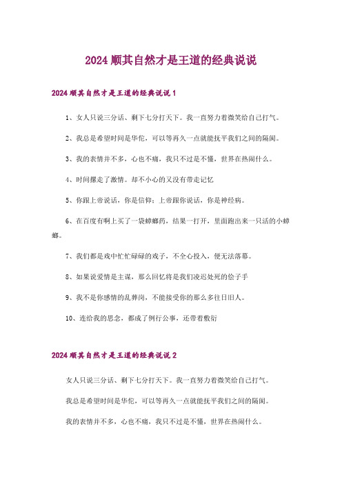 2024年顺其自然才是王道的经典说说