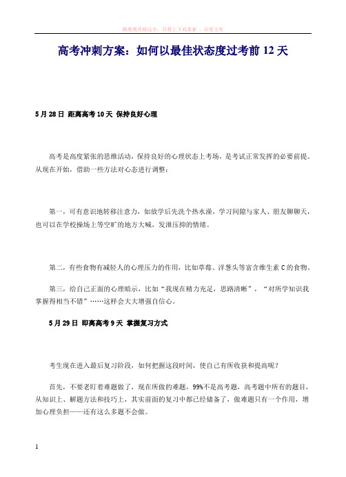 高考冲刺方案如何以最佳状态度过考前12天