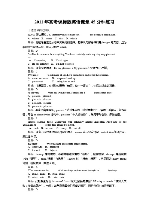 2011届高考英语必修课堂复习测试题4
