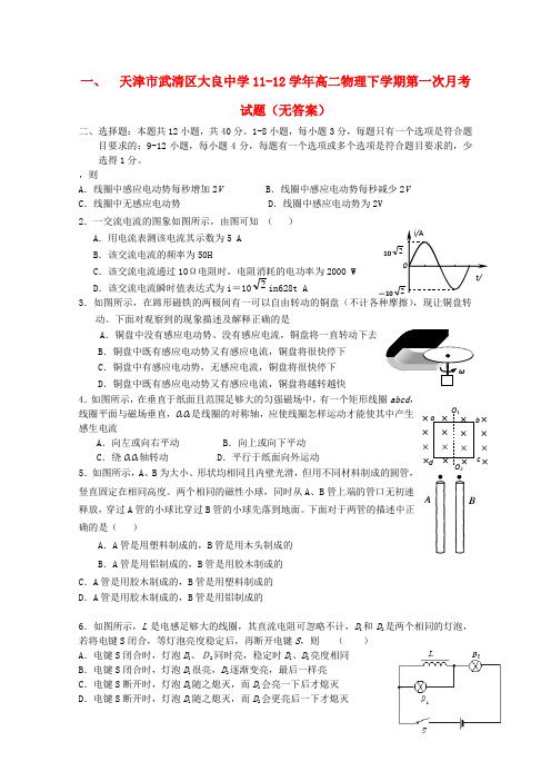 天津市武清区大良中学2022高二物理下学期第一次月考模拟押题