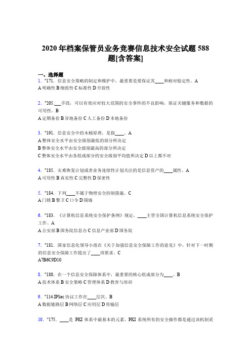 精编新版2020年档案保管员业务竞赛信息技术安全模拟考核题库588题(含参考答案)