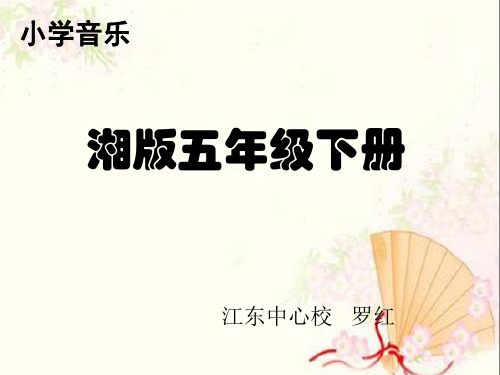 让我们荡起双桨教学课件
