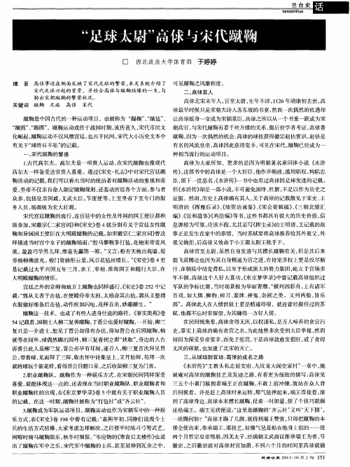 “足球太尉”高俅与宋代蹴鞠
