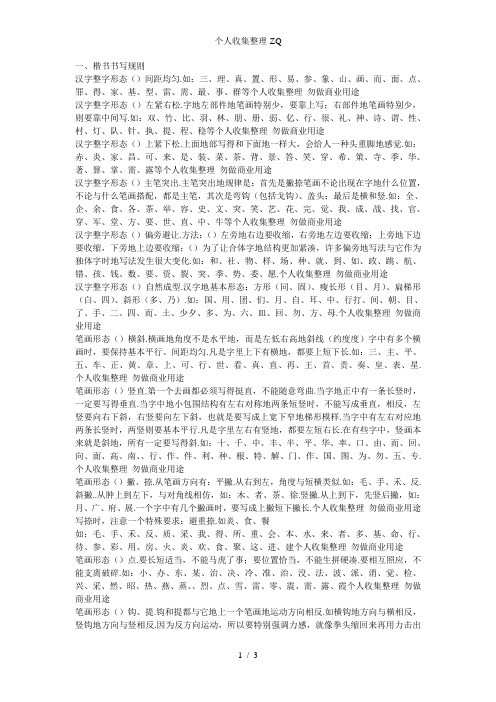 楷书和行书书写规则