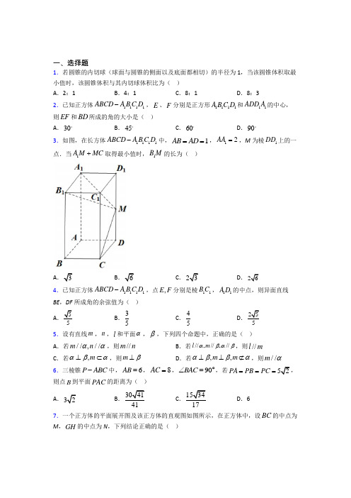 (好题)高中数学必修二第一章《立体几何初步》测试卷(有答案解析)