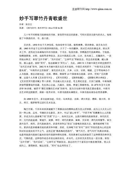 妙手写翠竹丹青歌盛世