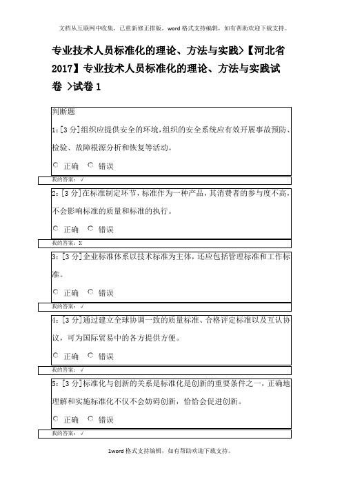 2020专业技术人员标准化的理论、方法与实践试卷一