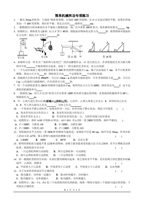 初三物理寒假作业一(简单机械和功)