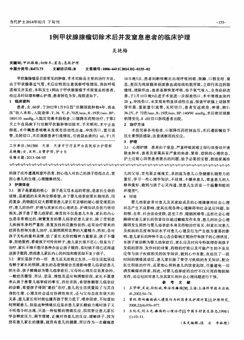 1例甲状腺腺瘤切除术后并发窒息患者的临床护理