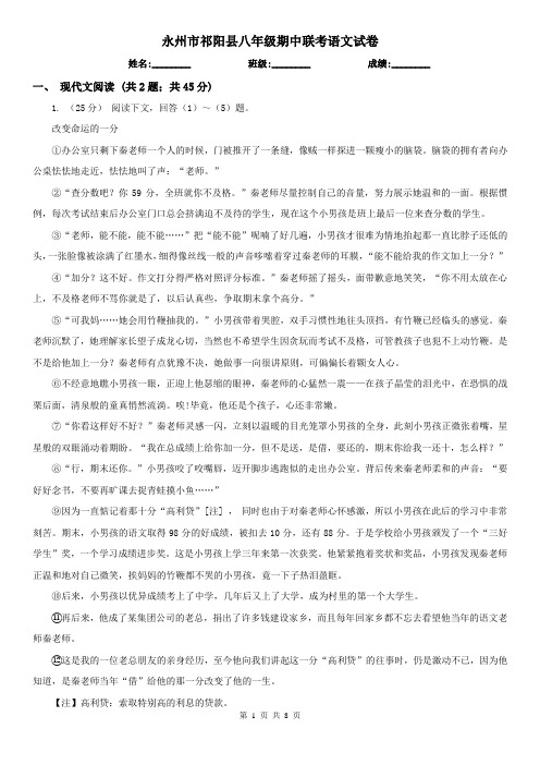 永州市祁阳县八年级期中联考语文试卷