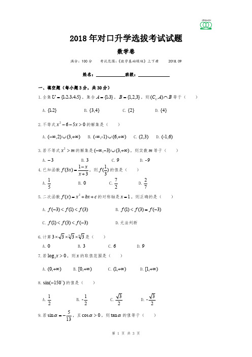 对口升学选拔考试试题