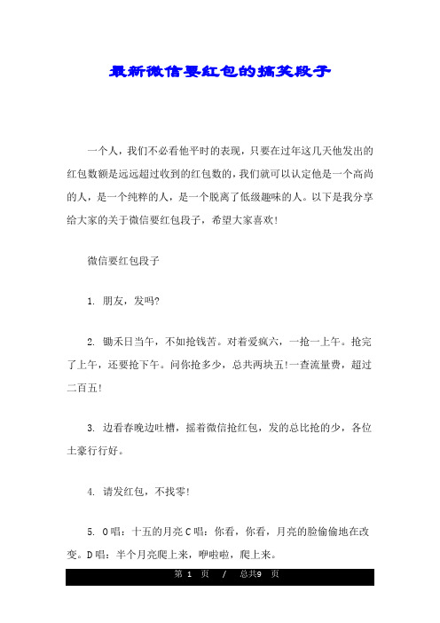 最新微信要红包的搞笑段子