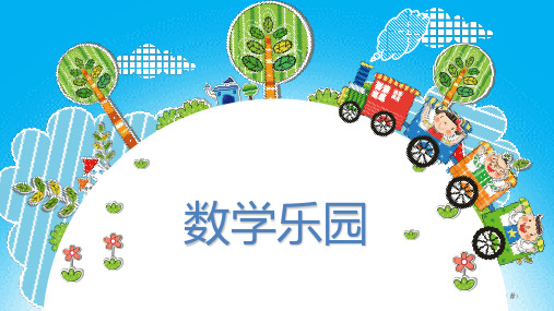 20以内数的加减法—凑十法