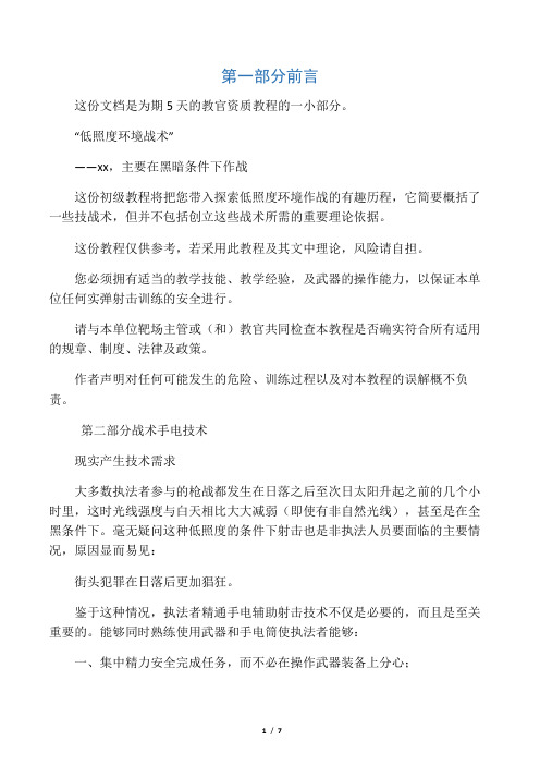 战术手电运用技巧