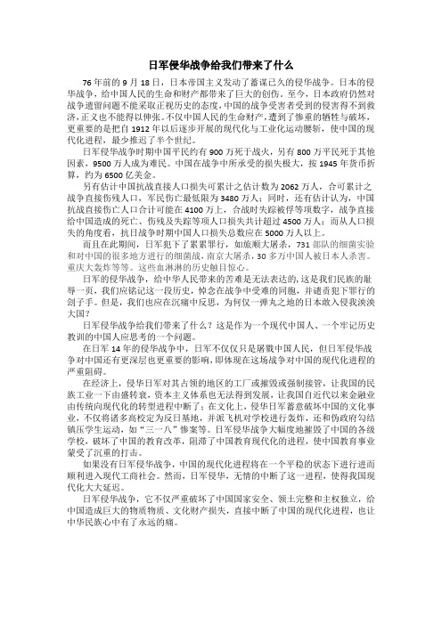 日军侵华战争给我们带来了什么