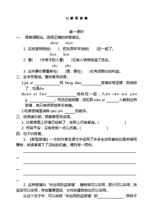 《新型玻璃》第一课时练习题