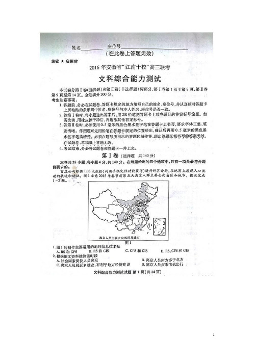 2016年,江南十校,联考,文科综合,试题,地理试题,及答案解析
