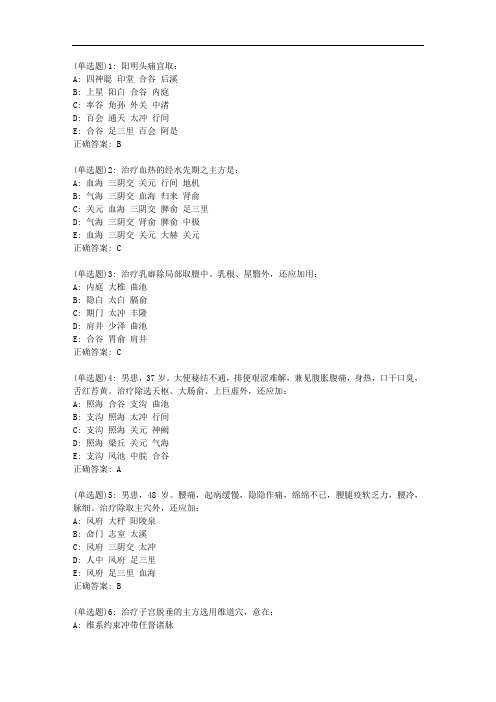 北京中医药大学20秋《针灸治疗学B》平时作业2答案